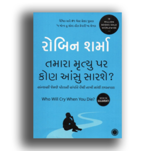 Who Will Cry When You Die?- Hindi: 9788184951141  