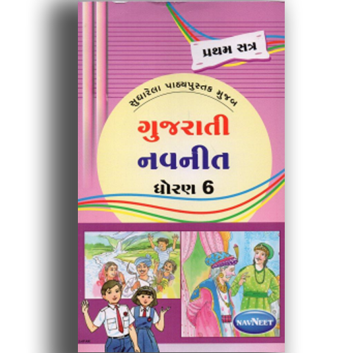 book review format in gujarati