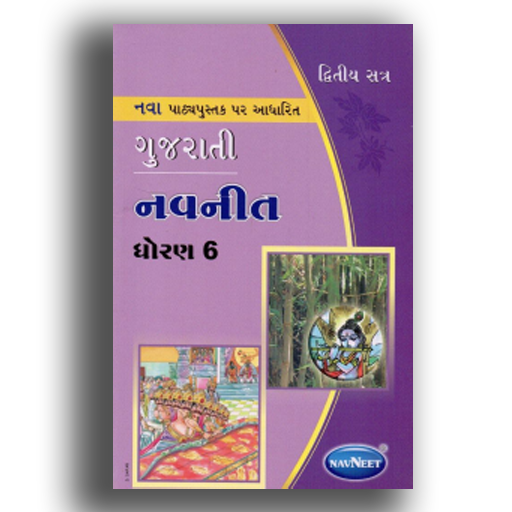 gujarati essay on books