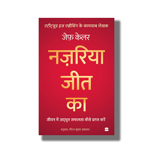 Buy Attitude Is Everything (Hindi) Book Online at Low Prices in