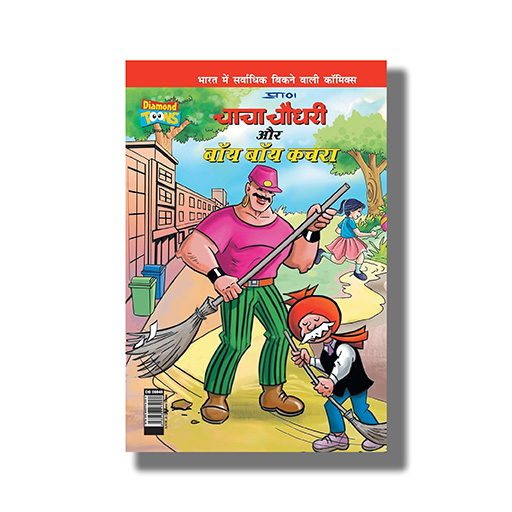 Chacha Chaudhary Aur Bye Bye Kachra : Hindi Book Paperback (Pran) - Ajay Online Stall Chacha Chaudhary Aur Bye Bye Kachra : Hindi Book Paperback (Pran) - Ajay Online Stall