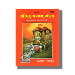 Bhagavad Gita | Gujarati Book Hardcover (Gitapress Gorakhpur)