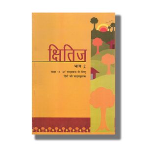Kshitij Bhag 2 (A) Textbook In Hindi For Class 10 Ncert | Book Paperback