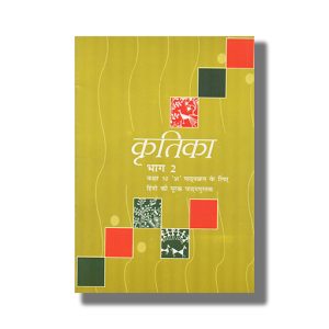Kritika Bhag 2 (A) Textbook In Hindi For Class 10 Ncert | Book Paperback