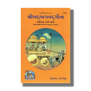 Bhagavad Gita Bhasha Tika | Gujarati Book Paperback (Gitapress Gorakhpur)