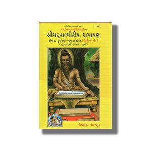 Srimad Valmiki Ramayana Bhag Vol 2 | Gujarati Book Hardcover (Gitapress Gorakhpur)