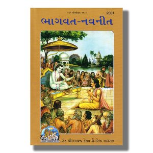 Bhagwat Navneet | Gujarati Book Hardcover (Gitapress Gorakhpur)