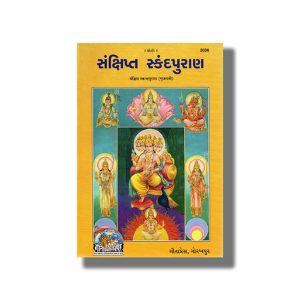 Sankshipta Skandpuran Gujarati Book Hardcover (Gita Press Gorakhpur)