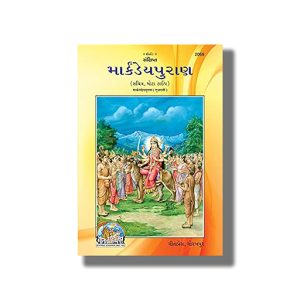 Markandeya Puran | Gujarati Book Hardcover (Gitapress Gorakhpur)