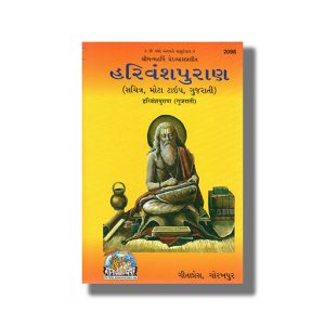 Harivansh Puran | Gujarati Book Hardcover (Gitapress Gorakhpur)