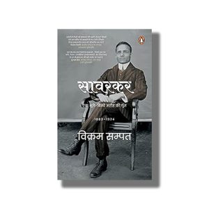 Savarkar | Ek Bhule-Bisre Ateet Ki Goonj | Hindi Book Paperback (Vikram Sampath)