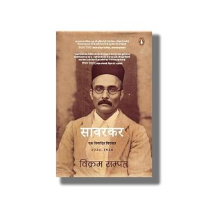 Savarkar | Ek Vivadit Virasat 1924-1966 | Hindi Book Paperback (Vikram Sampath)