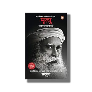 Mrityu | Jaanen Ek Mahayogi Se | Hindi Book Paperback (Sadhguru)