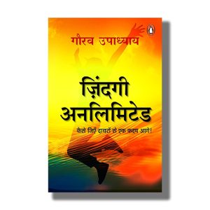 Zindagi Unlimited | Kaise Jiye Dairo se Ek Kadam Aage | Hindi Book Paperback (Gaurav Upadhyay)