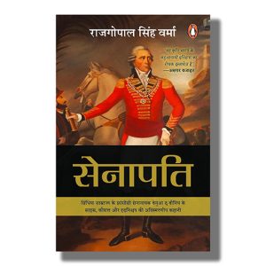 Senapati | Hindi Book Paperback (Rajgopal Singh)