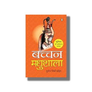 Madhushala | Hindi Book Paperback (Harivansh Rai Bachchan)