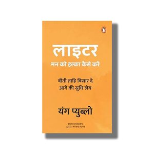 Lighter | Man Ko Halka Kaise Karen | Hindi Book Paperback (Yung Peublo)
