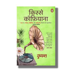 Kisse Coffiyana | Hindi Book Paperback (Dushyant)