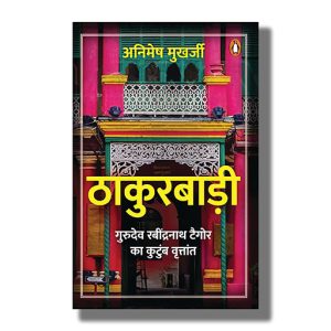 Thakurbadi | Gurudev Ravindranath Tagore Ka Kutumb Vritant | Hindi Book Paperback (Animesh Mukharjee)