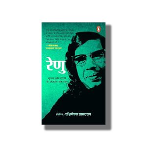 Renu | Srijan Aur Sangharsh Ke Antrang Sansmaran | Hindi Book Paperback (Dakshineshwar Prasad Rai)