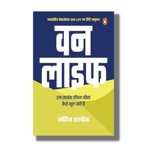 One Life | Hum Kaise Bhool Jaate Hain Sarthak Jeevan Jeena | Hindi Book Paperback (Morten Albaek)