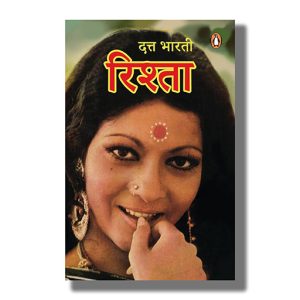 Rishta | Hindi Book Paperback (Dutt Bharti)