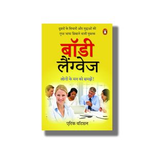 Body Language | Hindi Book Paperback (Eric Watson)