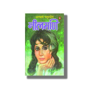 Neelmani | Hindi Book Paperback (Aacharya Chatursen)