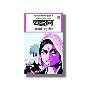 Chattan | Hindi Book Paperback (Aacharya Chatursen)