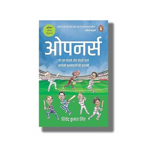 Openers | Gend Ko Chhodne AurTodnewale Salami Ballebaazon Ki Kahani | Hindi Book Paperback (Shivendra Kumar Singh)