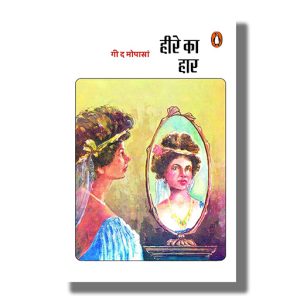 Heere Ka Haar | Hindi Book Paperback (Guy The Mopansa)