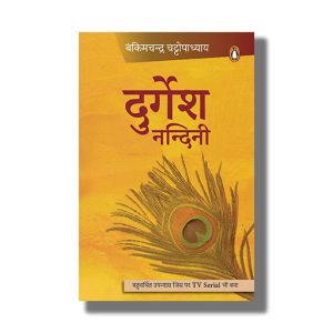 Durgesh Nandini | Hindi Book Paperback (Bankimchandra Chattopadhyay)
