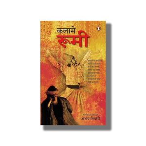 Kalame Rumi | Hindi Book Paperback (Abhay Tiwari)