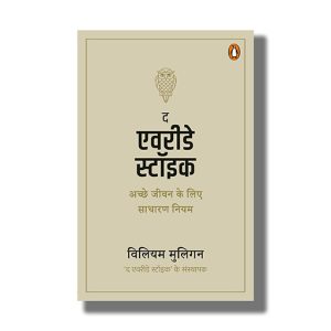 Everyday Stoic | Achche Jeewan ke Lie Sadharan Niyam | Hinid Book Paperback (William Mulligan)