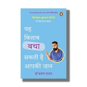 Yah Kitab Bacha Sakti Hai Aapki Jaan | This Book May Save Your Life | Hindi Book Paperback (Karan Rajan)
