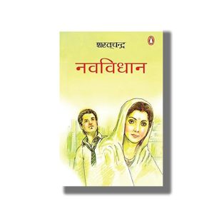 Navvidhan | Hindi Book Paperback (Sharatchandra Chattopadhyay)