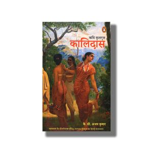Kavi Kulguru Kalidas | Hindi Book Paperback (KC Ajay Kumar)
