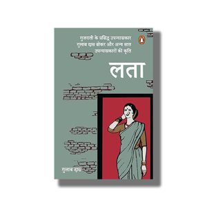 Lata | Hindi Book Paperback (Gulab Das)