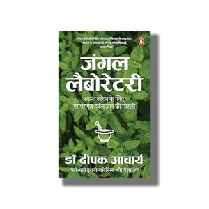 Jungle Laboratory |Swasth Jeewan Ke Liye Paramparagat Gyan ki Potli | Hindi Book Paperback (Deepak Aacharya)