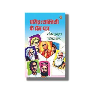 Prasiddh Vyaktiyon Ke Prem Patra | Hindi Book Paperback (Virendra Gupt)