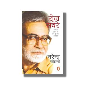 Roz Sawere | Lokpriya Lekhak Ki Chuni Hui Shreshth Kahaniyan | Hindi Book Paperback (Narendra Kohli)