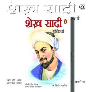 Shekh Shadi Gulistan | Jeevan Aur Chintan Anmol Updeshon Ka Khazana | Hindi Book Paperback (Ram Kishore Saxena)