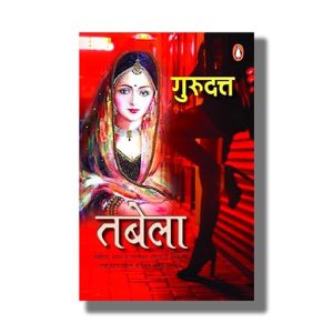 Tabela | Hindi Book Paperback (Gurudutt)