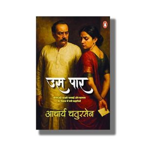 Us Paar | Hindi Book Paperback (Aacharya Chatursen)