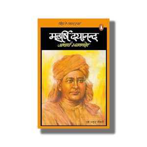 Vishwa Ke Mahan Purush Maharshi Dayanand | Hindi Book Paperback (Aacharya Bhagwandev)