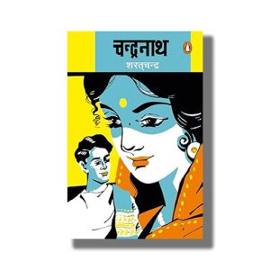 Chandranath | Hindi Book Paperback (Sharatchandra Chattopadhyay)