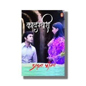Kadambari | Hindi Book Paperback (Amrita Pritam)