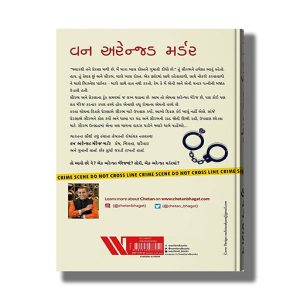 One Arranged Murder | Gujarati Books Paperback (Chetan Bhagat)