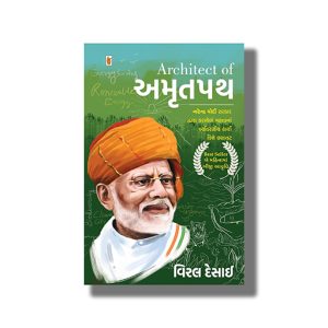 Architect Of Amritpath | Gujarati Book Hardcover (Viral Desai)