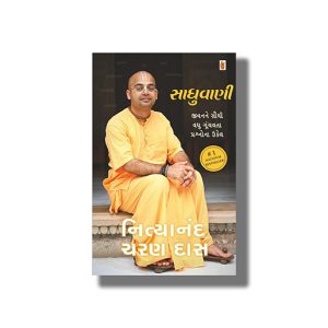 Saadhuwani | Gujarati Book Paperback (Nityanand Charan Das)